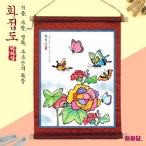 [하하네405] 전통민화 족자 만들기 - 화접도(컬러링 색칠)