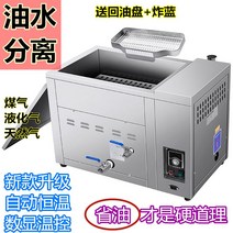 가마솥튀김기 유수분리 대용량 튀김기 기름-물 분리 가스 스톨 튀김 기계 액화 세로형 디지털 디스플레이 항온 절유, [04] 110리터 가스 세로형 테이크 백 오일 팬 프