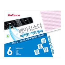 불스원 공식대리점_베이킹소다 에어컨 히터 필터, 06_베이킹소다 필터 6번