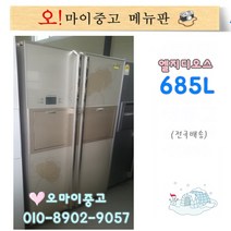 중고양문형냉장고 2도어 엘지디오스 685리터 강화유리 홈비 전국배송, 양문형냉장고 홈바