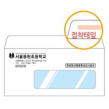 그린애드컴 창봉투 디엠 DM 발송 이중창 창문 투명창 학교 행동특성검사 봉투 양면테잎접착 인쇄 제작, 자켓1창봉투(테잎), 500장