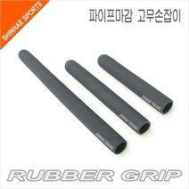 파이프마감 고무손잡이/25mm 27mm 32mm 34mm/폼그립/마감캡/마감고무, 34mm고무그립 400×1개