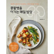 콩팥병을 이기는 매일 밥상 영양학 전문가가 알려주는 저염 저칼륨 식사법, 상품명