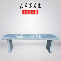 콘크리트 벤치 돌 의자 석재 정원 석공예 공원 야외, 스트레이트 벤치