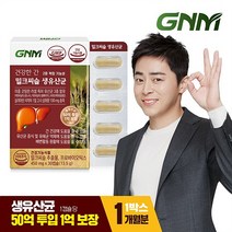 [간건강 장건강] GNM 건강한 간 밀크씨슬 생유산균 / 프로바이오틱스 실리마린, 30캡슐, 1박스