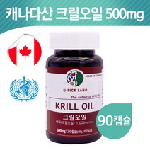 선상가공 순수 크릴오일원액 오일 액상 원물로 만든 대용량 캡슐 크릴오일 56% 500mg 90캡슐, 90캡술