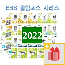 2023년 EBS 올림포스 고등 국어 영어 수학 닥터링 고난도 독해의 기본 전국연합학력평가 고1 고2 고3, 사은품 EBS 올림포스 (닥터링 수학)