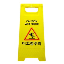미니 A형 표지판 문구 미끄럼주의 / 안내 표시판 입간판 플라스틱 안내판