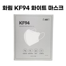 화림 새부리 황사 방역 보건용 마스크 KF94 대형 화이트 100매