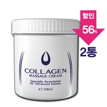 [아유라피] 콜라겐 마사지크림 RF고주파크림 얼굴+바디+손마사지 1100ml 2통, 콜라겐마사지크림 2개