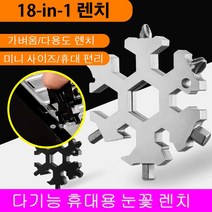 COVANK 휴대용 다기능 렌치 눈꽃 멀티 스패너 무지개색 눈꽃 렌치, 무지개색 *2