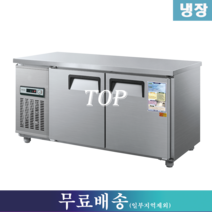 우성 냉장테이블 / 테이블냉장고 W1500 CWS-150RT, 그 외 지역(착불배송/배송비문의:070-4287-3005)