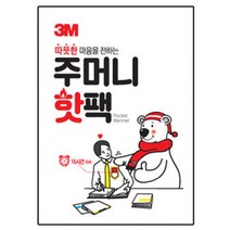 3m 주머니 핫팩 손난로 국내 생산 약 15시간 10개입