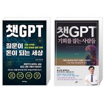 유니오니아시아 챗GPT 질문이 돈이 되는 세상 + 챗GPT 기회를 잡는 사람들, [단일상품]