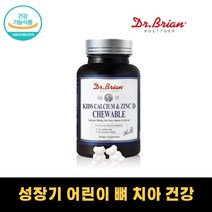 6세 7세 8세 9세 맛있게 씹어먹는 요거트맛 칼슘 츄어블 비타민디 뼈 치아 튼튼 건강 성장기 어린이 영양제 미국 직수입