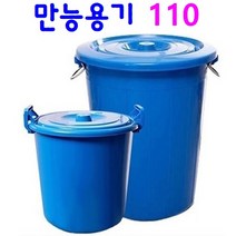 국산 만능용기 110L / 전용운반구 110L 김장통 물통 쓰레기통 다용도통, 1. 국산 만능용기 110L