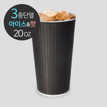 3중 단열종이컵 엠보싱 블랙 20oz 1박스(500개), 1박스