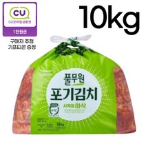 [풀무원] 포기김치 사계절아삭 10kg (CU기프티콘 추첨)