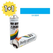 1+1 하늘색 스프레이 락카 분사페인트 라카 도장 도색