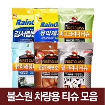 불스원 차량용 티슈모음 6종택1/김서림방지/유막제거/버그크리너/유리세정/천연가죽보호/휠크리너티슈
