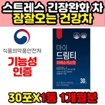 중년 40대 50대 여성 긴장완화제 스트레스영양제 테아닌 남성 긴장푸는 신경안정제