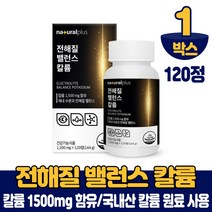 국내산 칼륨 마그네슘 120정 전해질 칼늄 식약처 인증 건강기능식품, 1박스