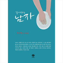나무향 설거지하는 남자 +미니수첩제공, 백두현