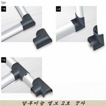 대한몰드 알루미늄 몰드 2호 케이블 보호 전선 정리 바닥 몰딩, 엘보2호T자