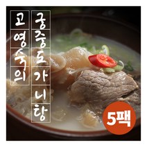고영숙의 궁중 도가니탕 700g 5팩