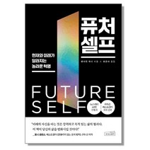퓨처 셀프