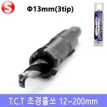 셀러허브 생활리빙 스텐용 초경홀쏘 13mm 홀커터 홀컷터 홀카타 블랙불, HS-C13mm