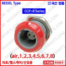 CCP2R 원형플러그 REDEL커넥터 의료기커넥터 고주파커넥터 lemo 커넥터 저주파커넥터 원형커넥터 차량용커넥터 셀프락킹커넥터 플라스틱커넥터 산업용커넥터 DIN커넥터 딘