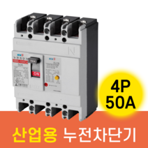 서울산전 누전차단기 4P50A 14kA SBE-104Ca, 1개