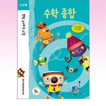 웅진주니어 - 런런 옥스퍼드 수학 5단계 5권