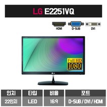LG 22인치 FHD 중고 모니터 E2251VQ HDMI 지원