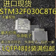 1-10PCS STM32F030C8T6 LQFP-48 IC, [01] 1PCS