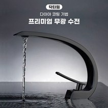 닥터밈 스위트룸 디자인 욕실 고급 수전 시그니엘 수도꼭지 셀프 인테리어 호텔식 무광 화장실 세면대 수전설치, 1개