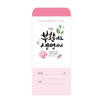 경지사 부활절 감사헌금 봉투 2020-2