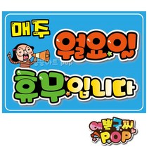 pop예쁜글씨_매주 휴무 안내pop 정기휴일 안내피오피 A4크기 월화수목금토일 모든업종, 7번 일요일