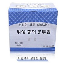 정수기 일회용 종이 봉투컵 250매*3박스/ 종이컵 학교용 공공기관 병원용 종이봉투컵, 250매*3묶음