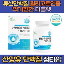 산양유 류신 단백질 타블렛 알약 보충제 1통 BCAA L 로이신 로신 루신 분리유청단백 덴마크 밀크칼슘 WPI