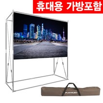 국내생산 플랏플로우 휴대용 스크린 F-CB100W 16:9 와이드 100인치 큐브스크린+휴대용가방포함 / 캠핑용스크린 스탠드형스크린 야외용설치스크린 빔프로젝터스크린
