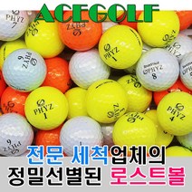 브랜드 로스트볼 A- 100알, 100개, 파이즈 화이트 컬러 혼합 A-