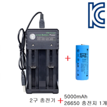 KC인증 리튬이온 배터리 2구 멀티충전기   26650 5000mAh 3.6V 배터리, 2구 충전기   26650 1개