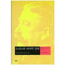 소쉬르의 마지막 강의:제 3차 일반언어학 강의 1910~1911, 민음사, 페르디낭 드 소쉬르