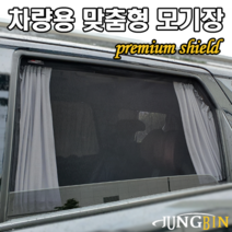 차량용 맞춤형 모기장 / 방충망 (1열+2열), 올뉴카니발