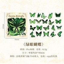 다채로운 나비 레트로 아트 핸드북 스크랩북 DIY 장식 벽 애완 동물 스티커 앨범 노트북 스티커 40 개, Ins-D
