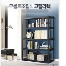 고릴라랙 철제선반 조립식앵글 베란다 건조기앵글 렉, 고릴라랙 600 2단 60 블랙