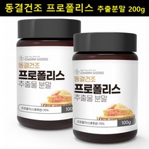 프로폴리스 분말 가루 동결건조 구강건강 포로포리스