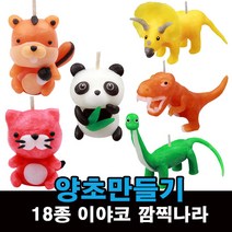 양초 만들기 깜찍나라 캐릭터 18종 모음, 1, 양초만들기 메멘키사우르스